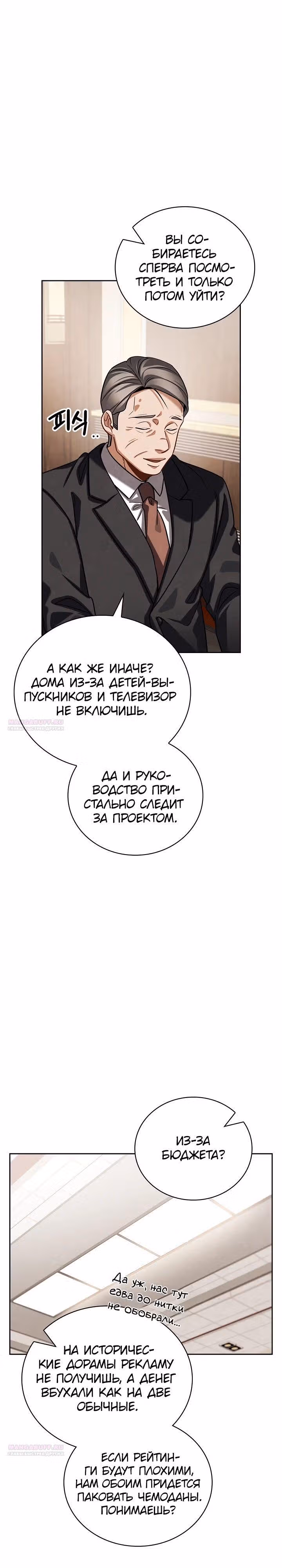 Регрессия актёра — Том 3 · Глава 95, страница 4