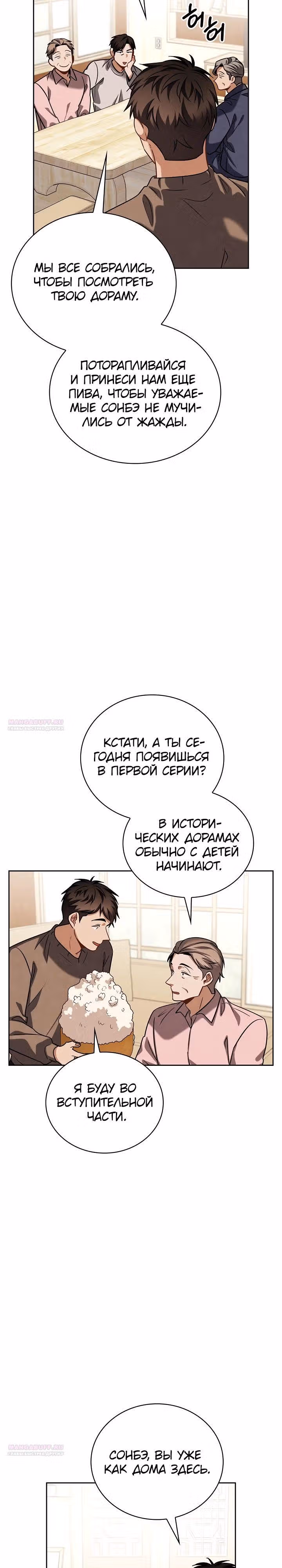 Регрессия актёра — Том 3 · Глава 95, страница 8