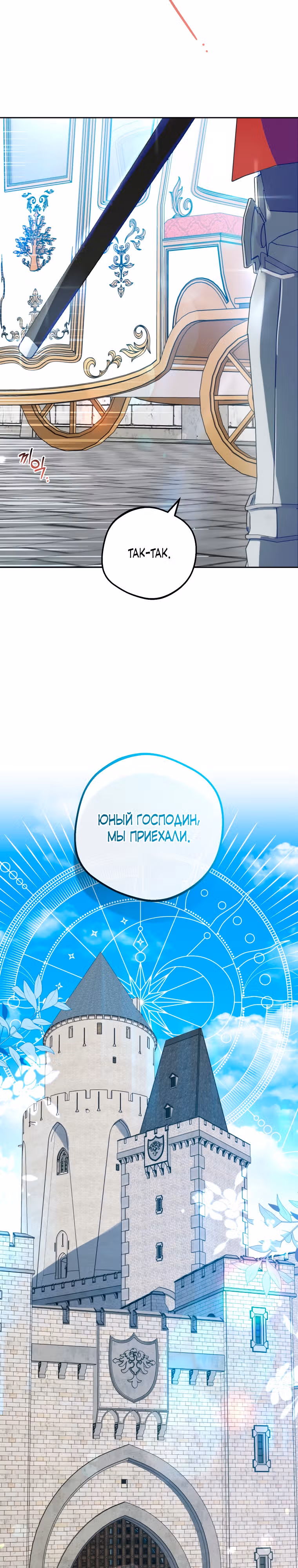 Злодейка стыдится быть любимой — Том 1 · Глава 22, страница 22