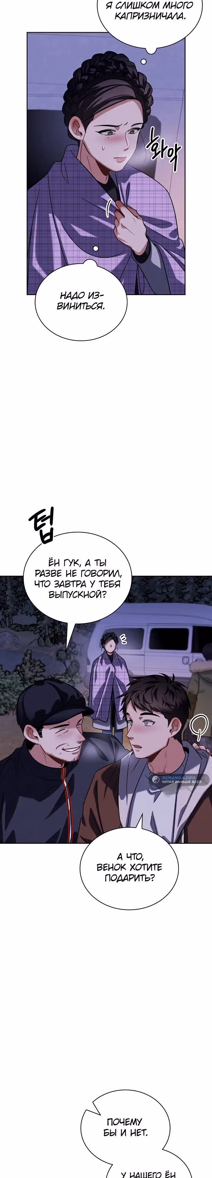 Регрессия актёра — Том 3 · Глава 94, страница 13