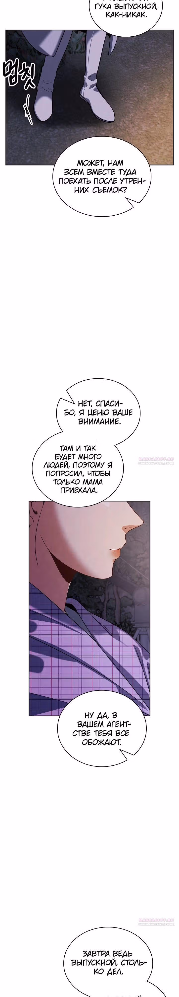 Регрессия актёра — Том 3 · Глава 94, страница 14
