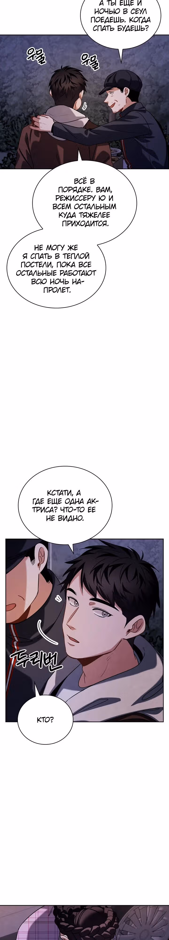 Регрессия актёра — Том 3 · Глава 94, страница 15