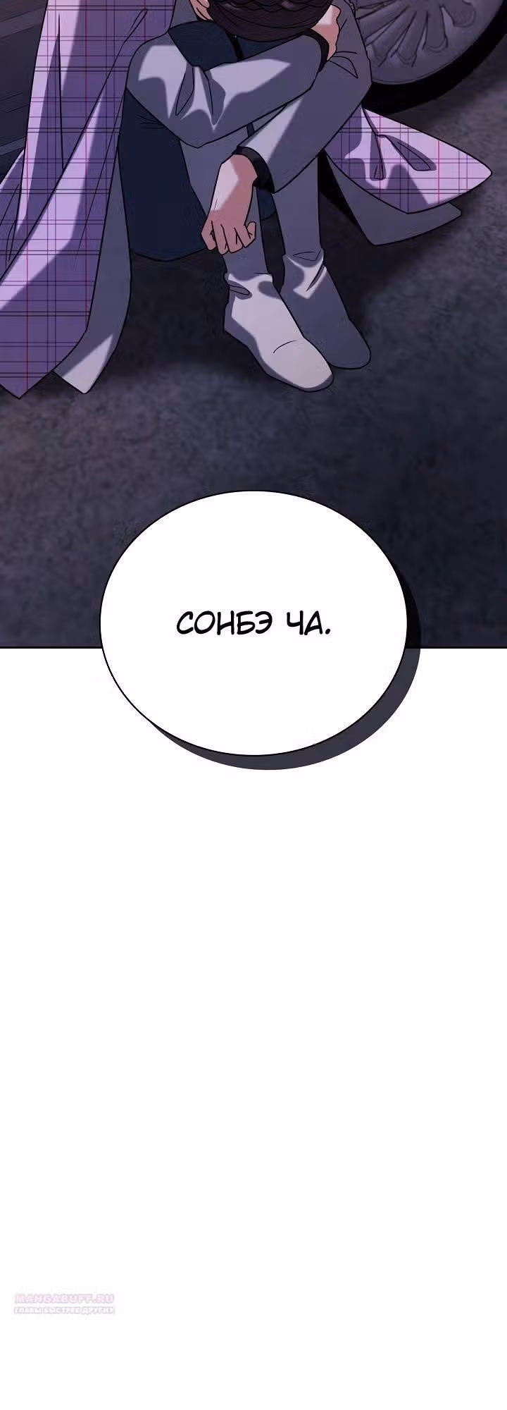 Регрессия актёра — Том 3 · Глава 94, страница 16