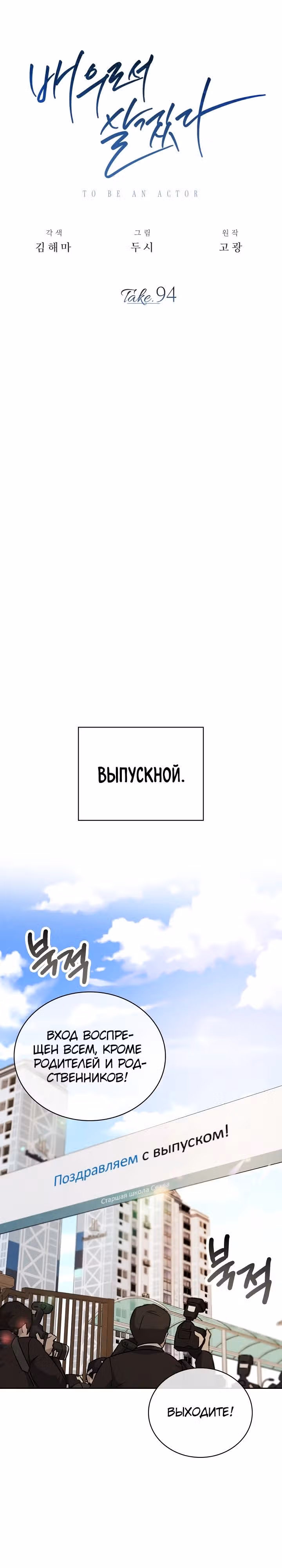 Регрессия актёра — Том 3 · Глава 94, страница 17