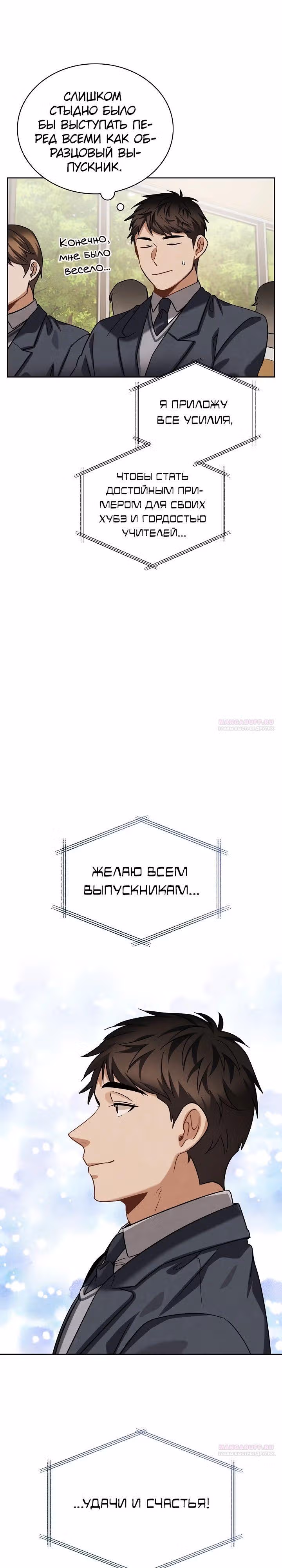 Регрессия актёра — Том 3 · Глава 94, страница 24