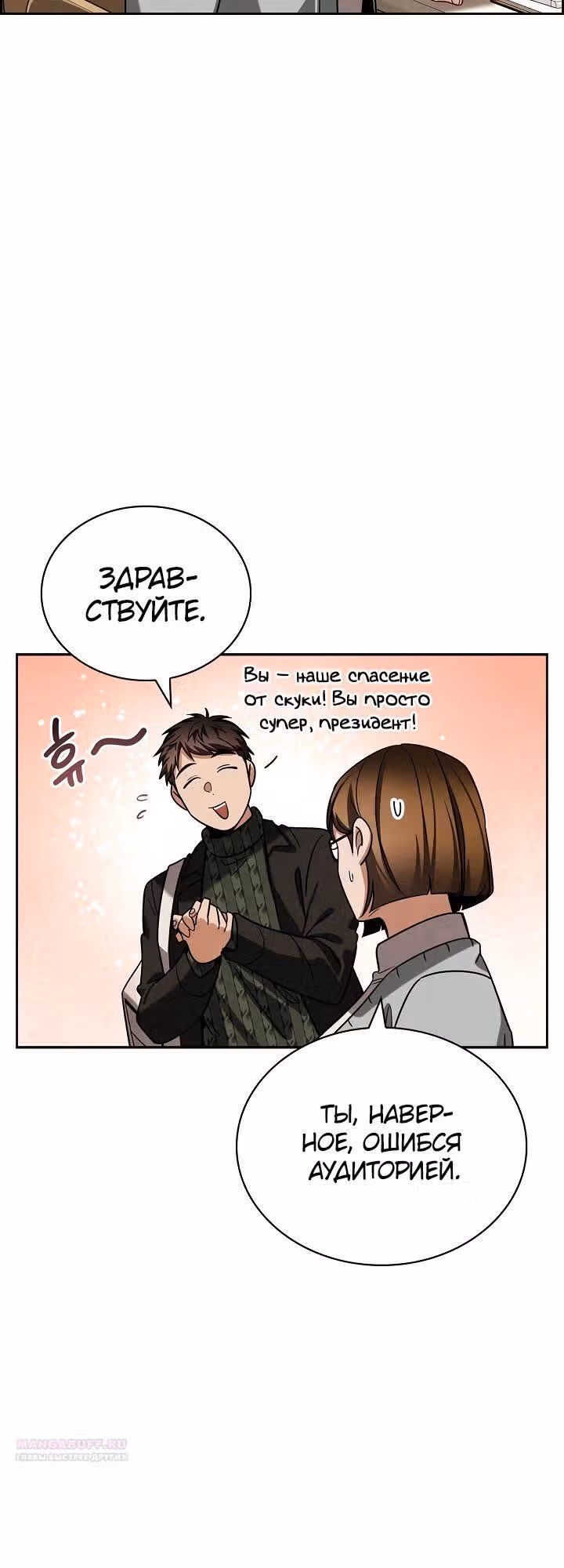 Регрессия актёра — Том 3 · Глава 94, страница 28