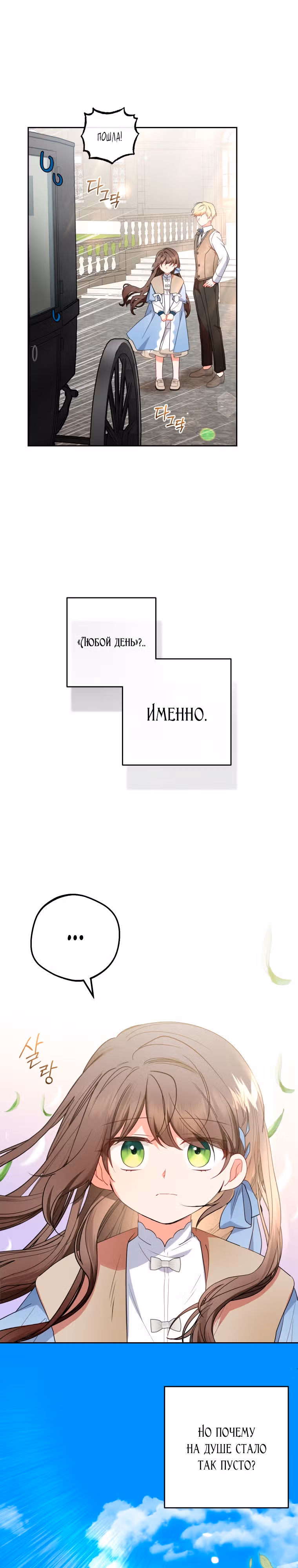 Злодейка стыдится быть любимой — Том 1 · Глава 25, страница 21