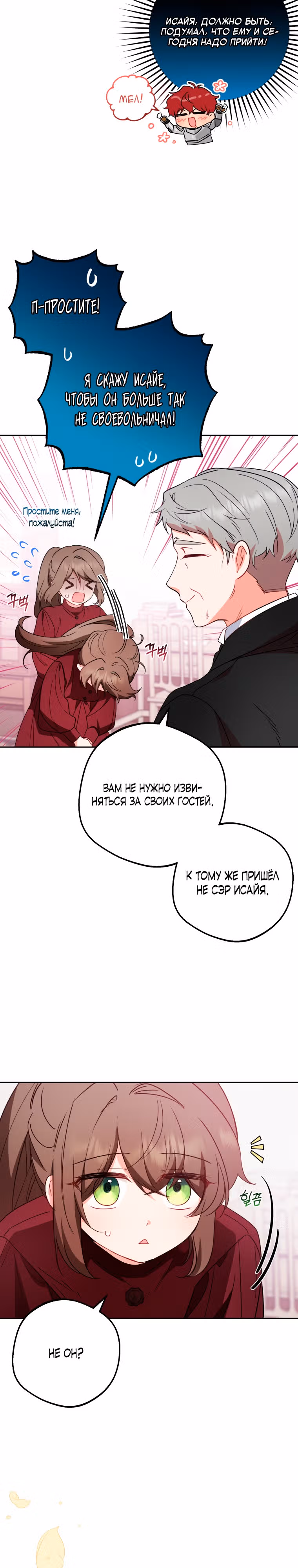 Злодейка стыдится быть любимой — Том 1 · Глава 26, страница 2