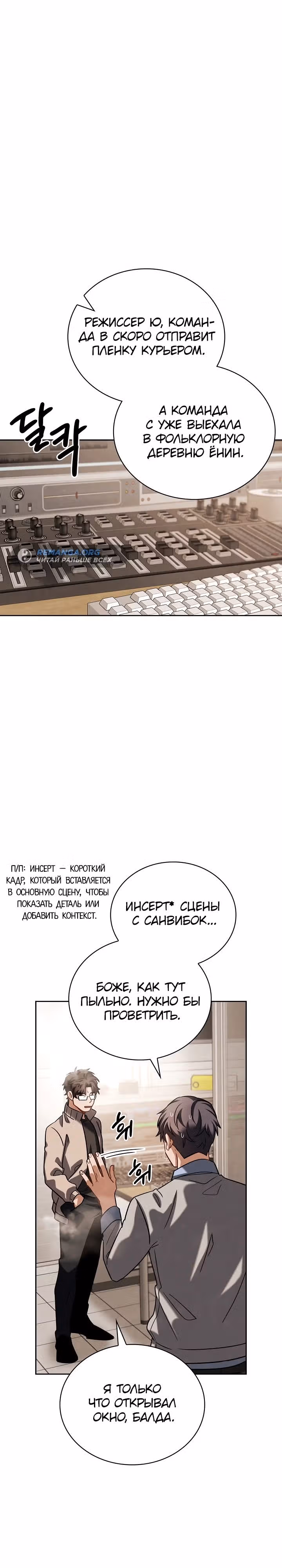 Регрессия актёра — Том 3 · Глава 92, страница 15