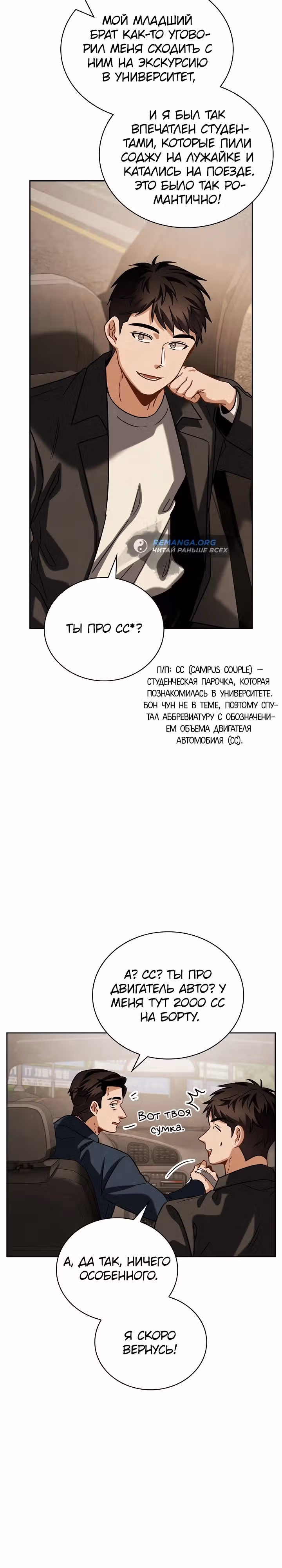 Регрессия актёра — Том 3 · Глава 92, страница 21