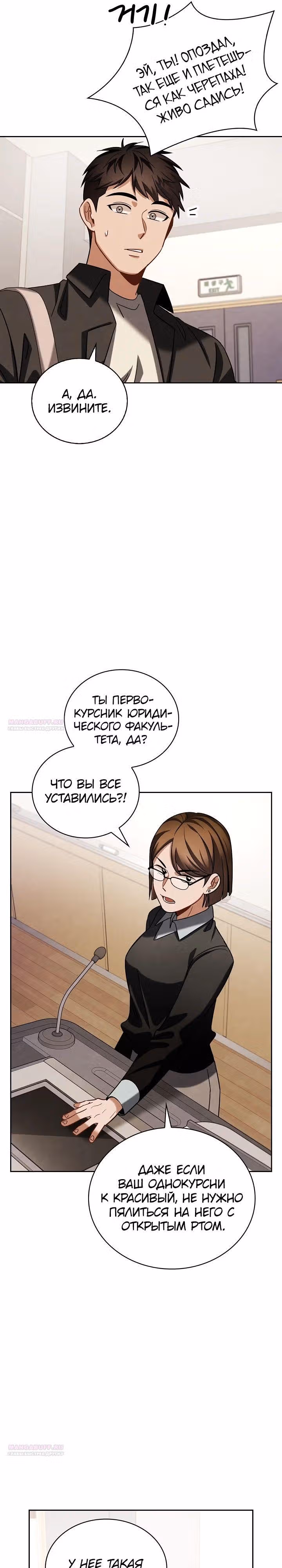 Регрессия актёра — Том 3 · Глава 92, страница 24