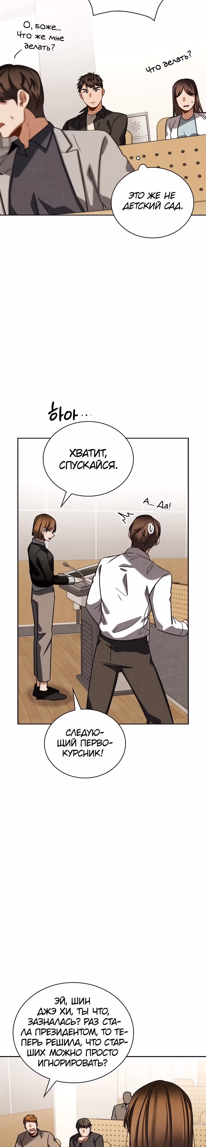 Регрессия актёра — Том 3 · Глава 92, страница 27