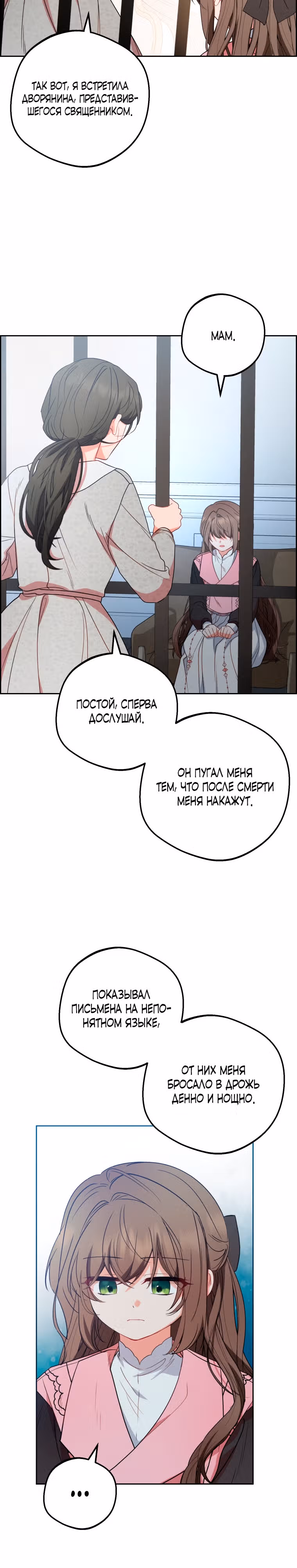 Злодейка стыдится быть любимой — Том 1 · Глава 27, страница 25