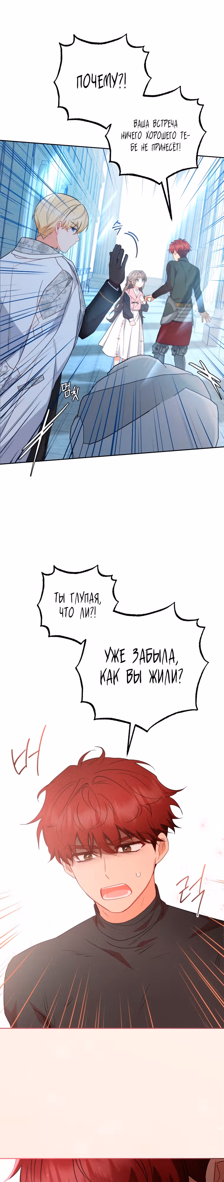 Злодейка стыдится быть любимой — Том 1 · Глава 27, страница 9
