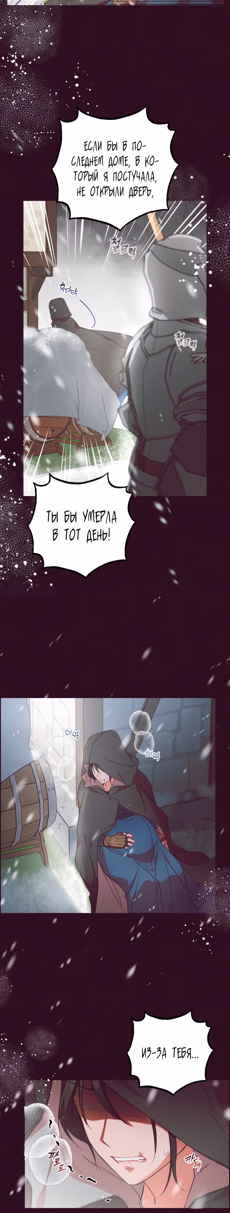 Злодейка стыдится быть любимой — Том 1 · Глава 28, страница 14