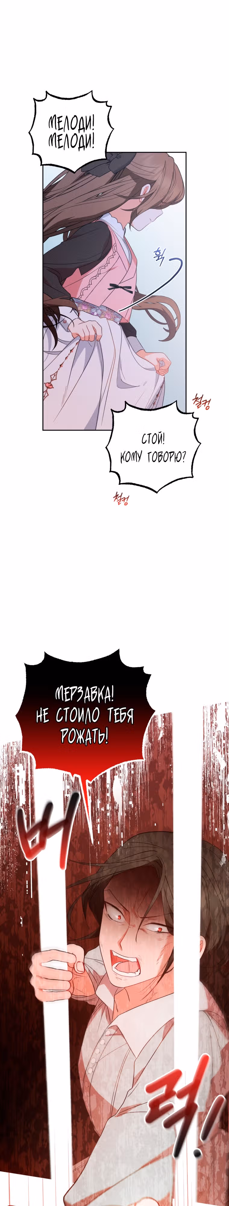 Злодейка стыдится быть любимой — Том 1 · Глава 28, страница 19