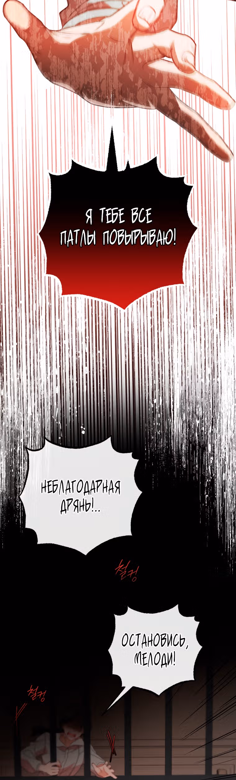 Злодейка стыдится быть любимой — Том 1 · Глава 28, страница 20