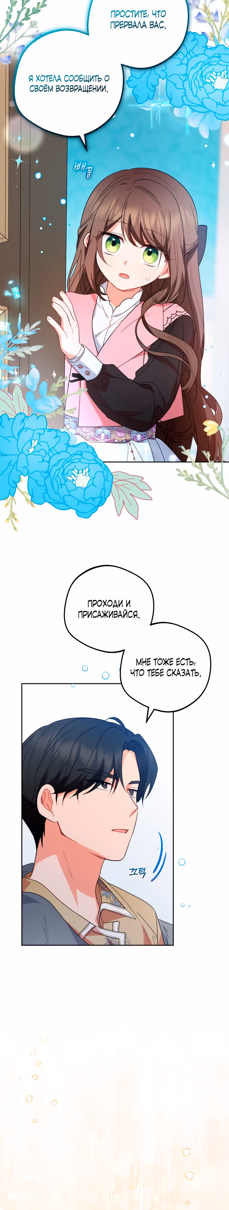 Злодейка стыдится быть любимой — Том 1 · Глава 28, страница 29