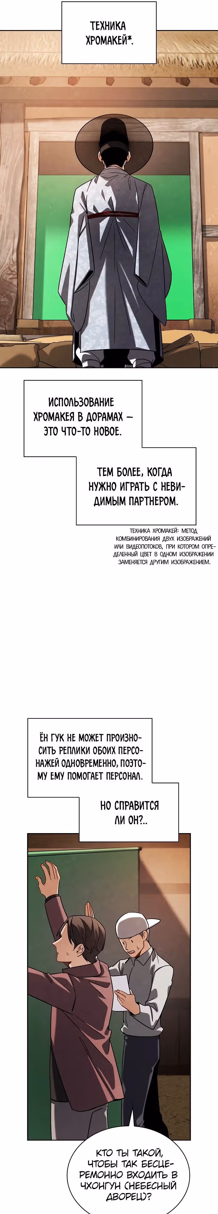 Регрессия актёра — Том 3 · Глава 91, страница 13