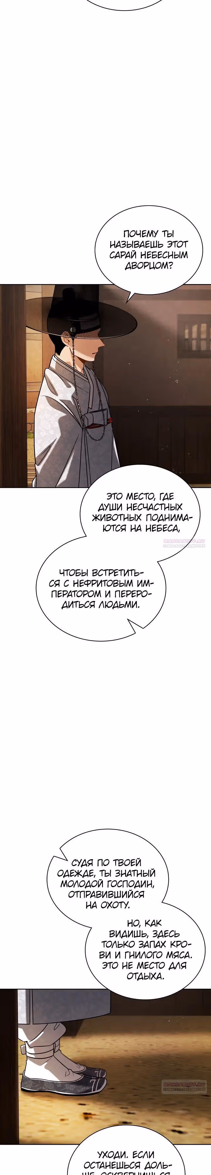 Регрессия актёра — Том 3 · Глава 91, страница 14