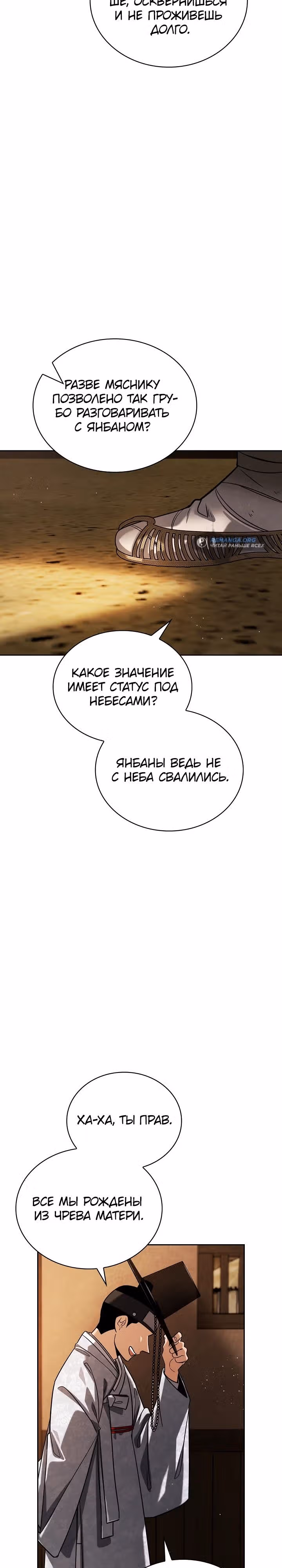 Регрессия актёра — Том 3 · Глава 91, страница 15