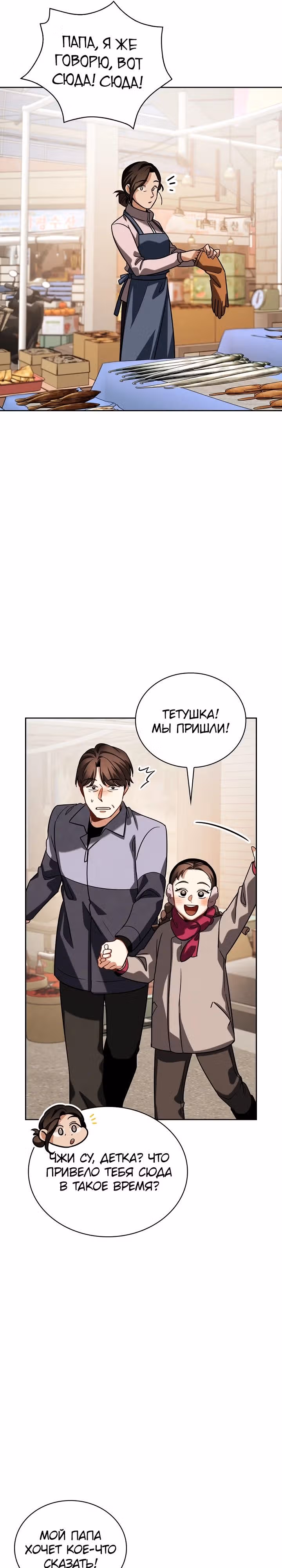 Регрессия актёра — Том 3 · Глава 91, страница 19