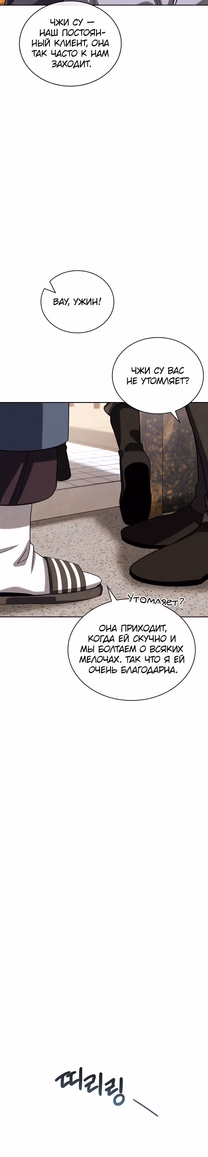 Регрессия актёра — Том 3 · Глава 91, страница 23