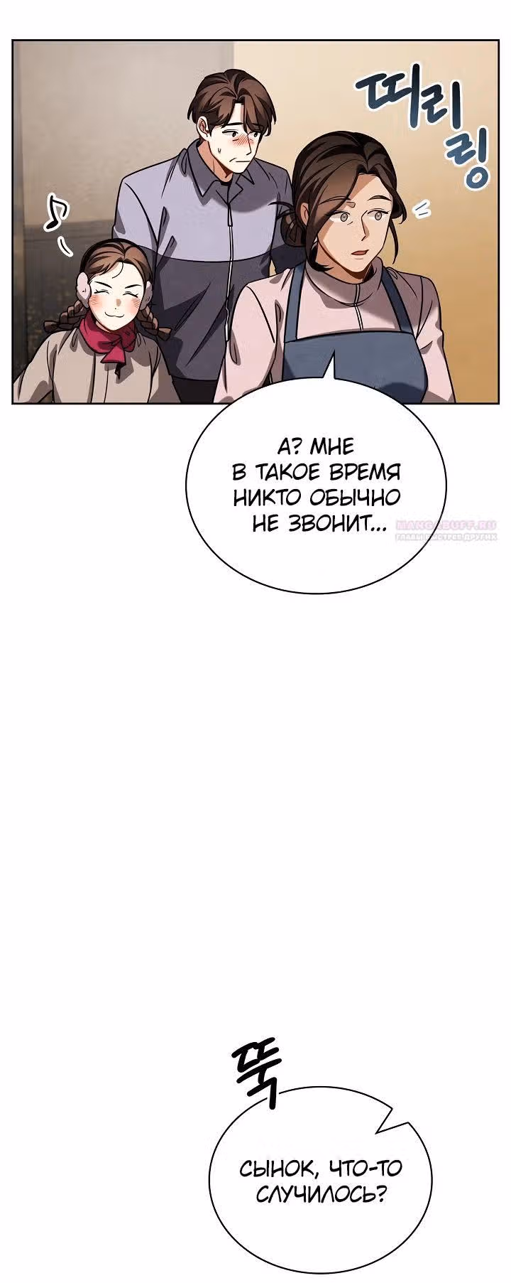 Регрессия актёра — Том 3 · Глава 91, страница 24