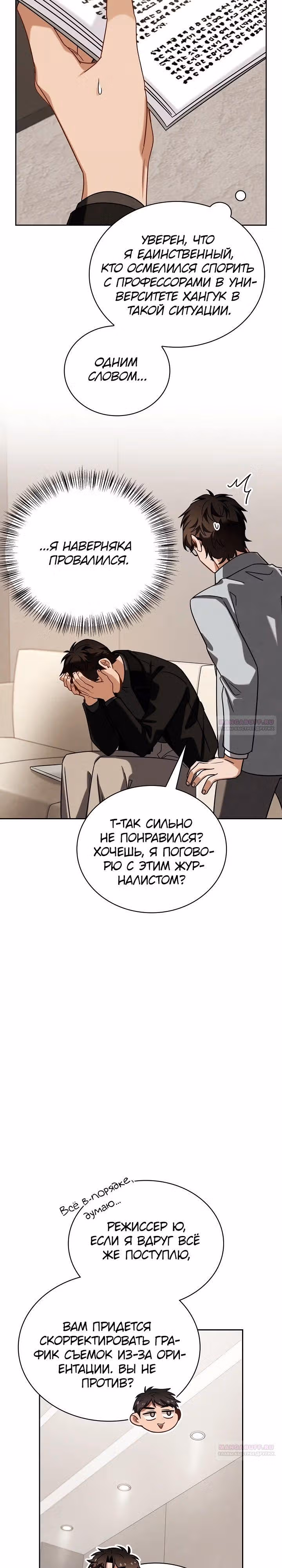 Регрессия актёра — Том 3 · Глава 91, страница 4