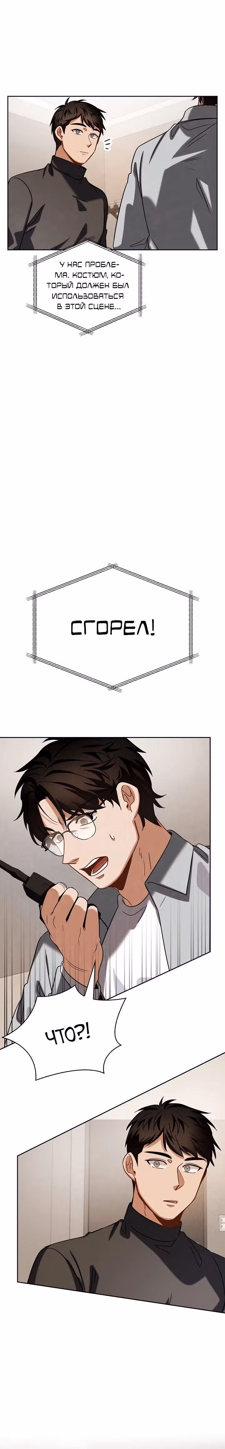 Регрессия актёра — Том 3 · Глава 91, страница 35
