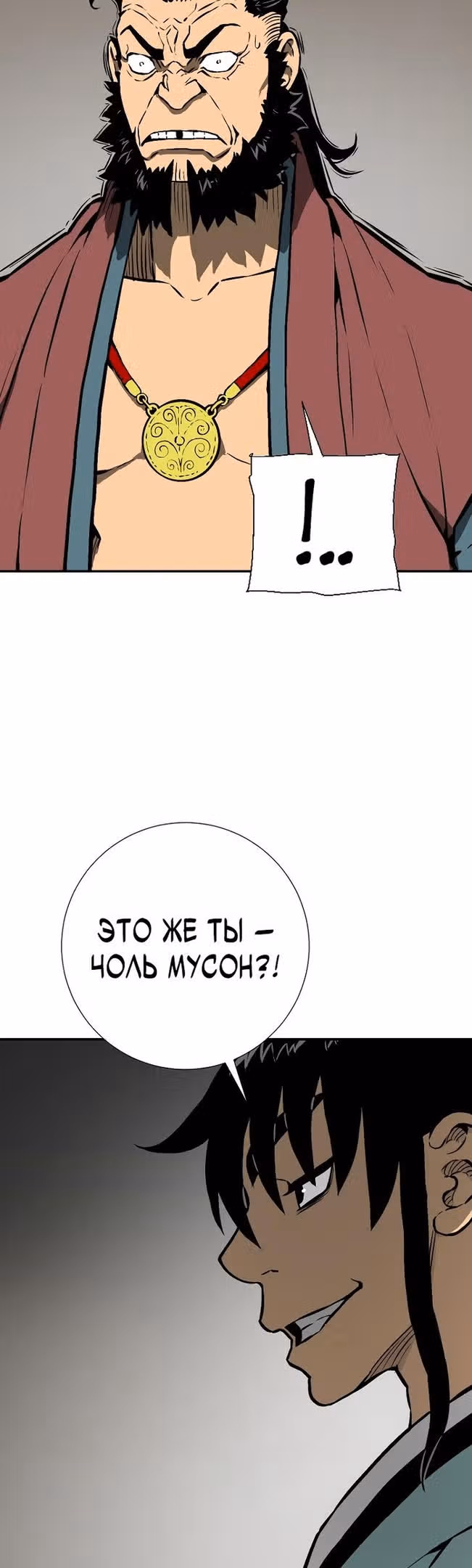Сказания о лунном клинке — Том 1 · Глава 45, страница 15
