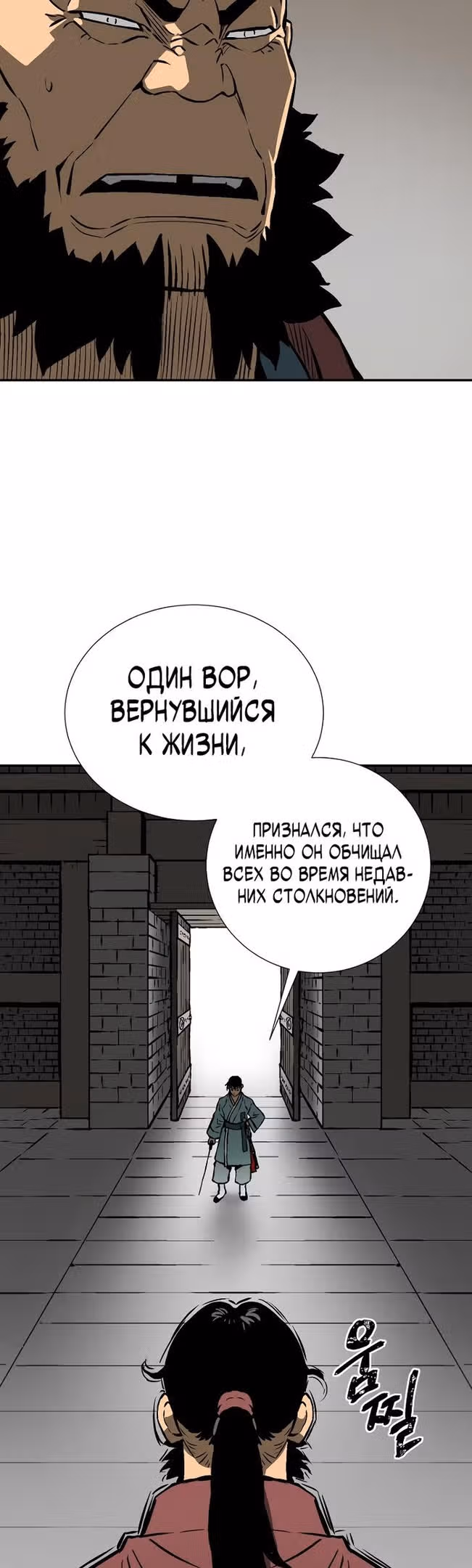 Сказания о лунном клинке — Том 1 · Глава 45, страница 21