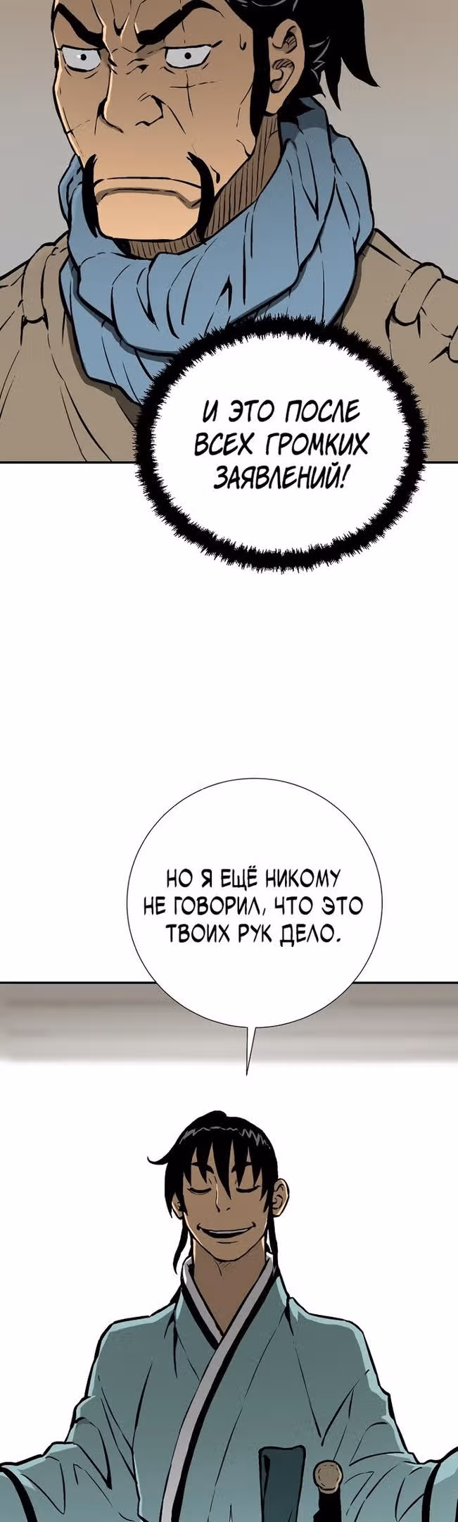 Сказания о лунном клинке — Том 1 · Глава 45, страница 24