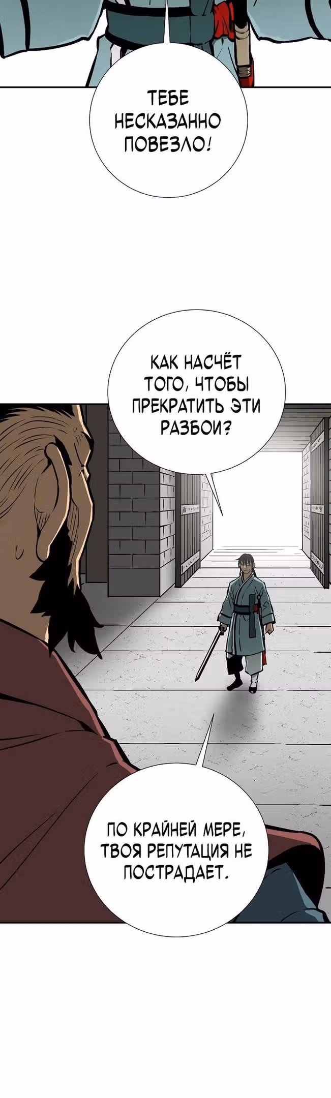 Сказания о лунном клинке — Том 1 · Глава 45, страница 25
