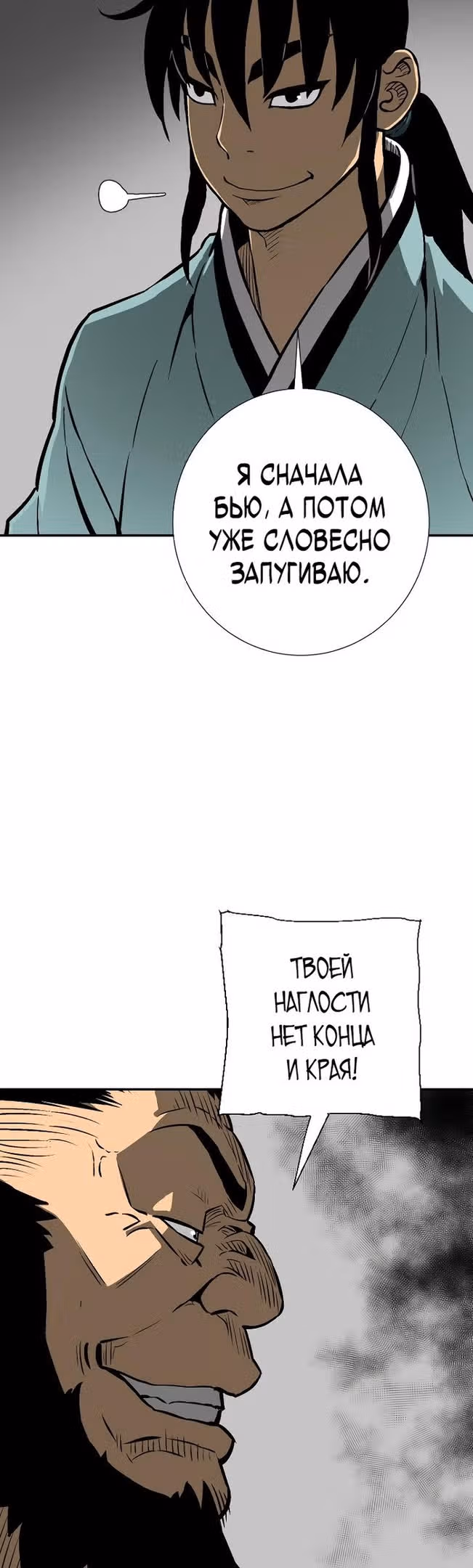 Сказания о лунном клинке — Том 1 · Глава 45, страница 28