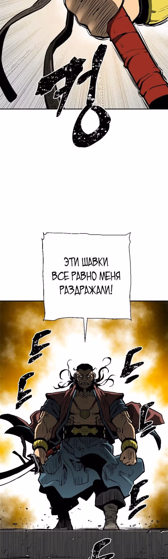 Сказания о лунном клинке — Том 1 · Глава 45, страница 40