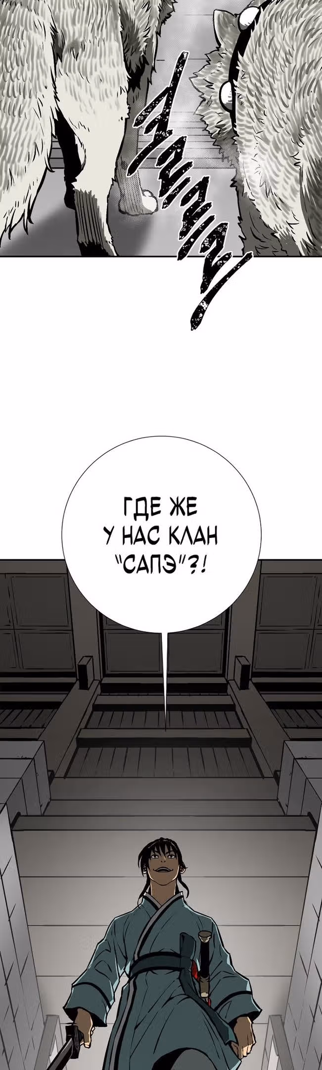 Сказания о лунном клинке — Том 1 · Глава 45, страница 10