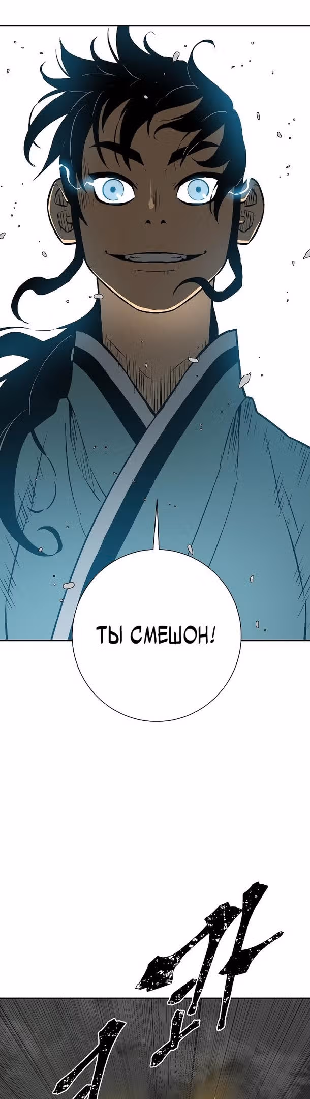 Сказания о лунном клинке — Том 1 · Глава 46, страница 12