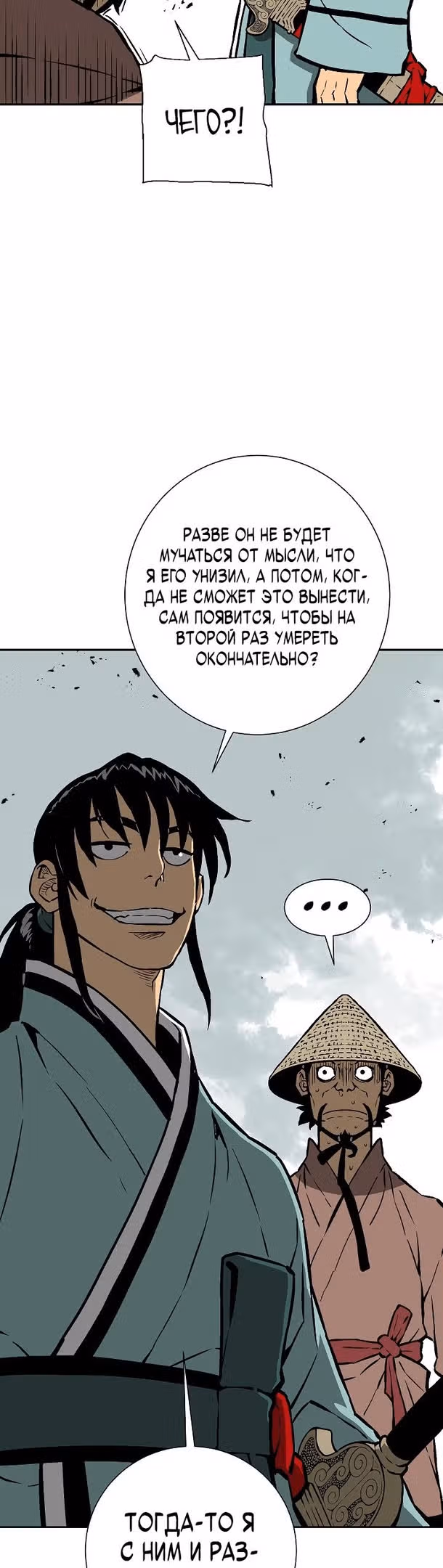 Сказания о лунном клинке — Том 1 · Глава 46, страница 22