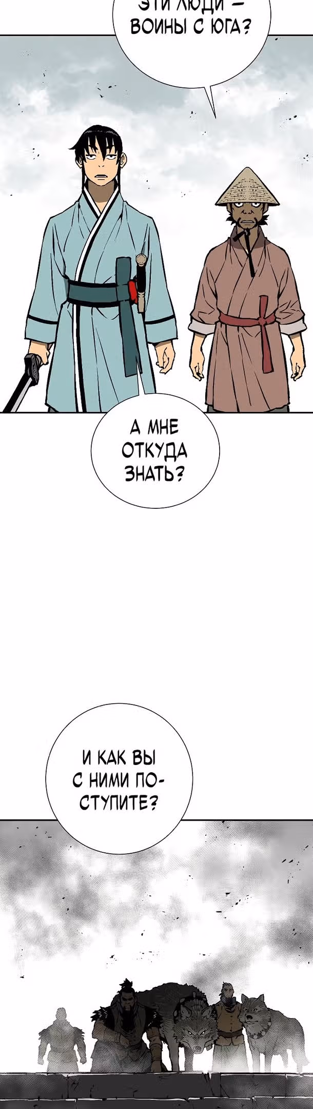 Сказания о лунном клинке — Том 1 · Глава 46, страница 24