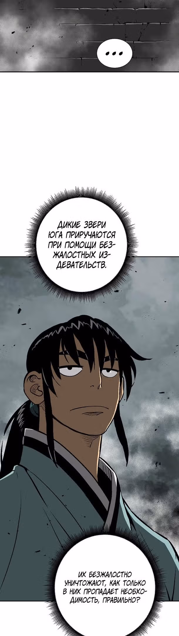 Сказания о лунном клинке — Том 1 · Глава 46, страница 25