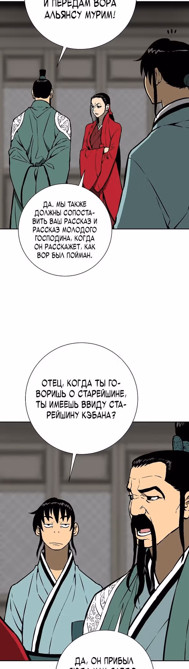 Сказания о лунном клинке — Том 1 · Глава 46, страница 36