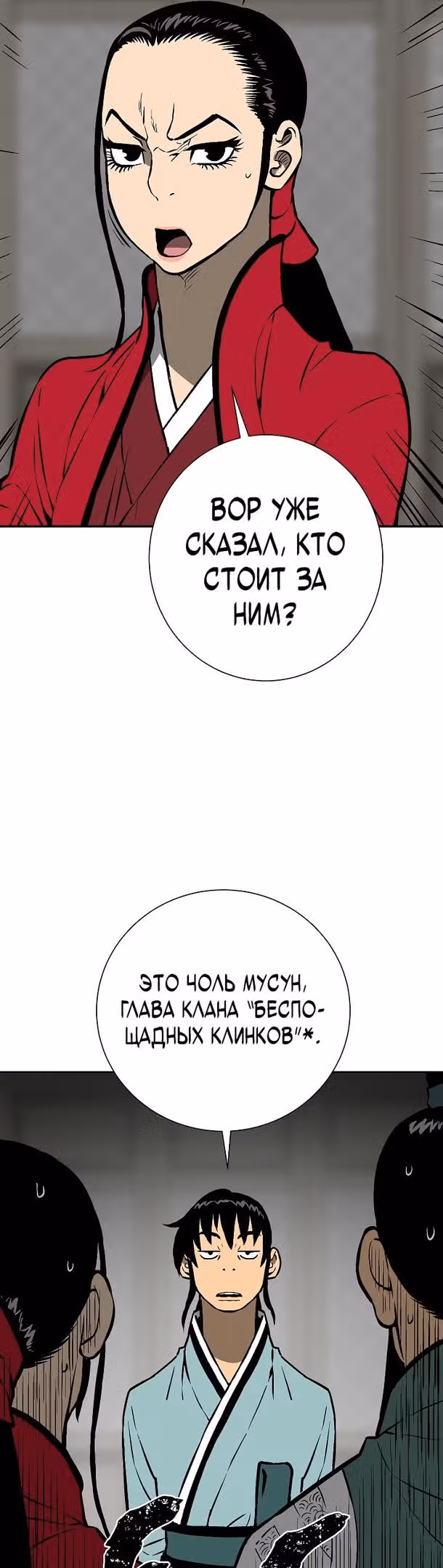 Сказания о лунном клинке — Том 1 · Глава 46, страница 38