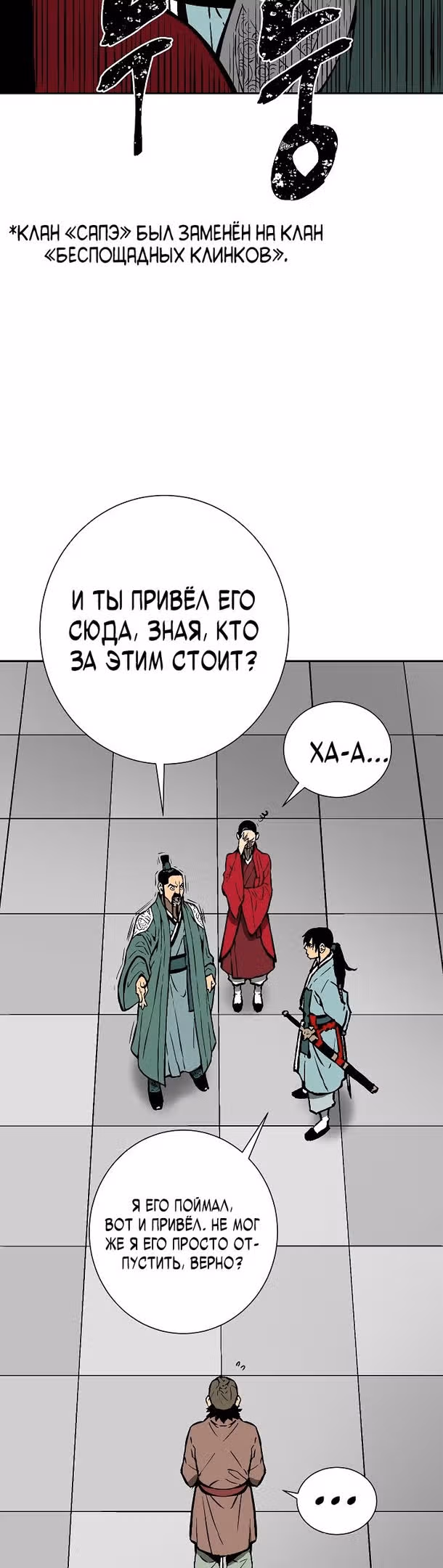 Сказания о лунном клинке — Том 1 · Глава 46, страница 39