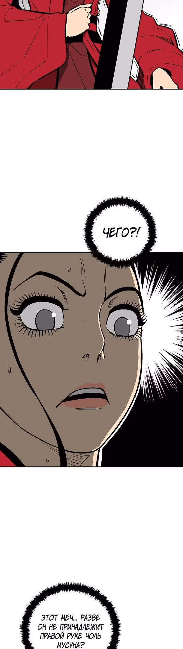 Сказания о лунном клинке — Том 1 · Глава 46, страница 45