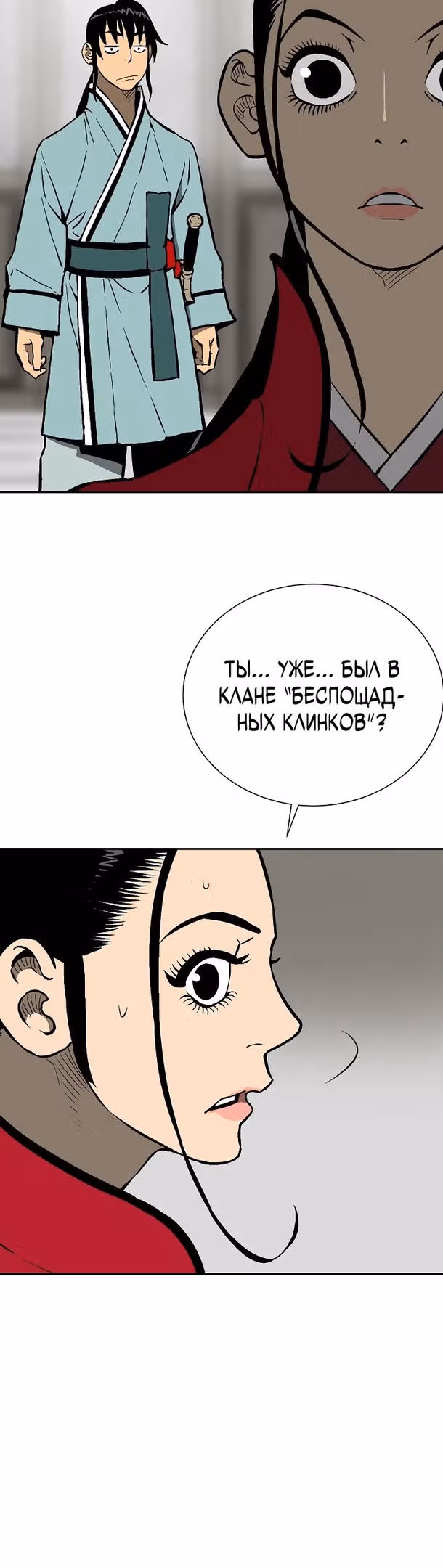 Сказания о лунном клинке — Том 1 · Глава 46, страница 47