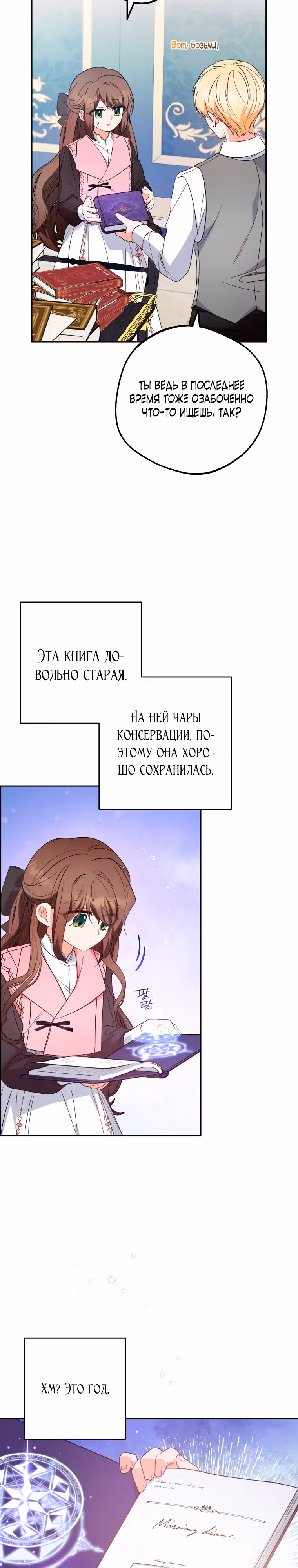 Злодейка стыдится быть любимой — Том 1 · Глава 29, страница 13