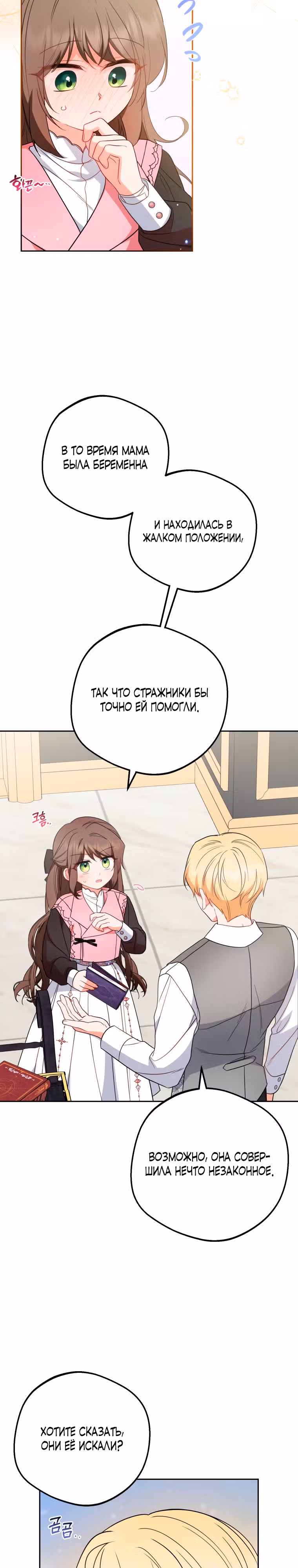 Злодейка стыдится быть любимой — Том 1 · Глава 29, страница 17