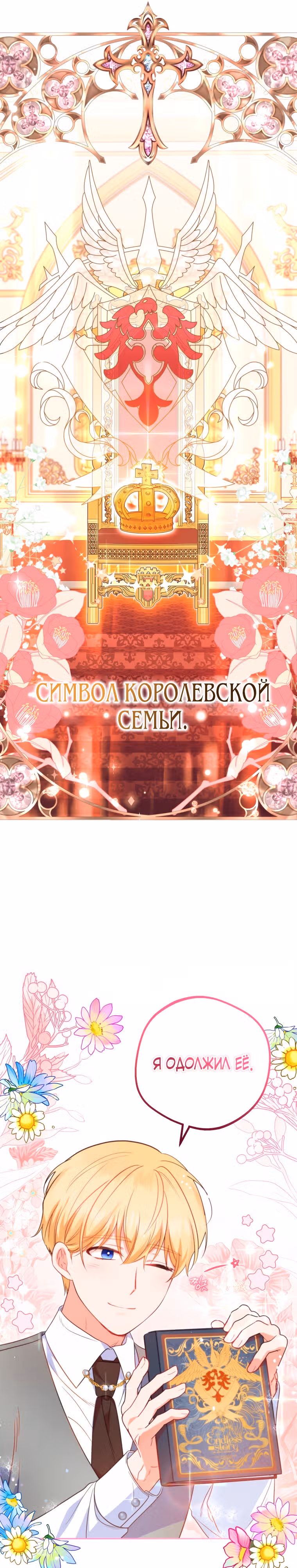 Злодейка стыдится быть любимой — Том 1 · Глава 29, страница 26