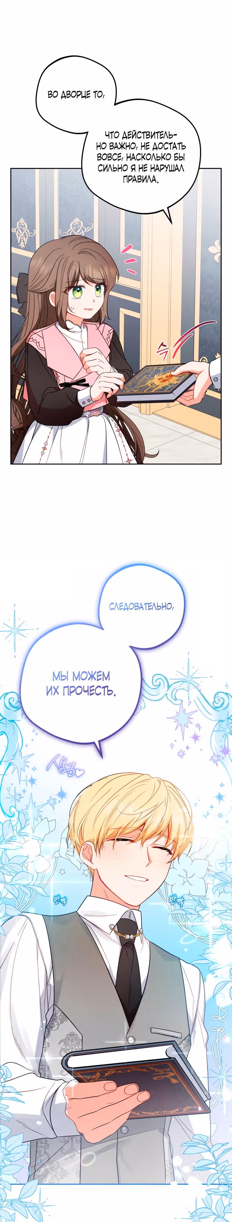 Злодейка стыдится быть любимой — Том 1 · Глава 29, страница 28